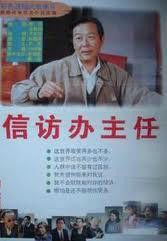 信訪辦主任 信訪辦主任