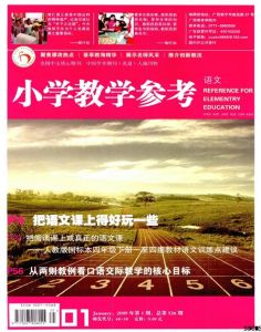 《國小教學參考》