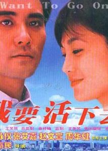 《我要活下去》[1995年香港電影]