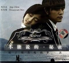 《不能說的秘密2》 《不能說的秘密2》