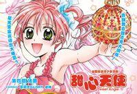 甜心天使 甜心天使