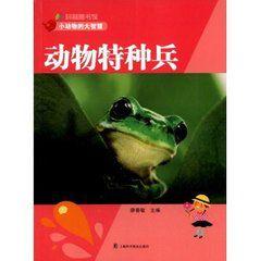 動物特種兵 動物特種兵