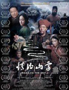 情比山高[2016年王藝執導電影]