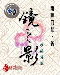 幻鏡之影 幻鏡之影