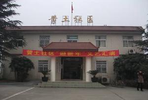 黃土社區 黃土社區