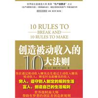 《創造被動收入的10大法則》