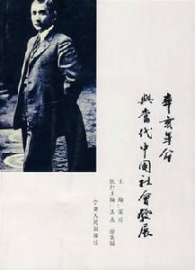 辛亥革命與當代中國社會發展 辛亥革命與當代中國社會發展