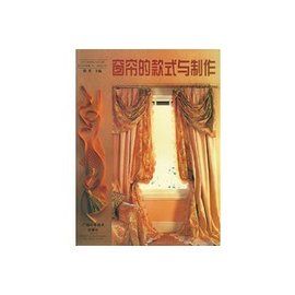 窗簾的款式與製作 窗簾的款式與製作