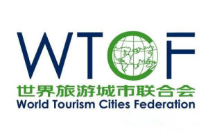 世界旅遊城市聯合會