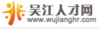吳江人才網
