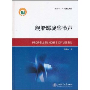 艦船螺旋槳噪聲