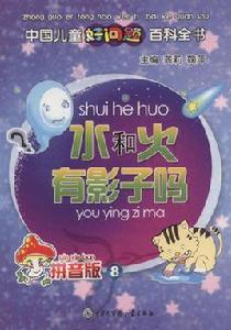 水和火有影子嗎 水和火有影子嗎