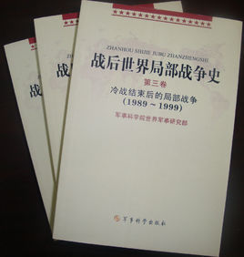 局部戰爭 局部戰爭