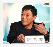 周大虎 周大虎