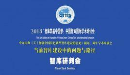 關於加強中國特色新型智庫建設的意見 關於加強中國特色新型智庫建設的意見