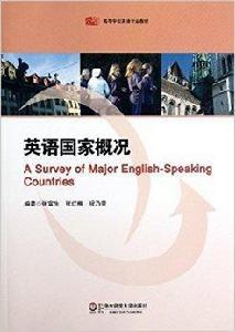 高等學校英語專業系列教材:英語國家概況 高等學校英語專業系列教材:英語國家概況