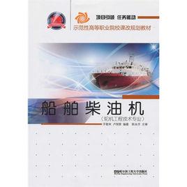 輪機工程技術專業 輪機工程技術專業