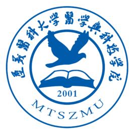 遵義醫科大學醫學與科技學院 遵義醫科大學醫學與科技學院