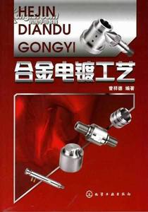 鋁合金電鍍知識詳解 鋁合金電鍍知識詳解