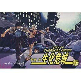 生化危城1 生化危城1
