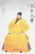 永樂大帝傳
