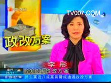 李彤[香港亞洲電視台新聞主播]