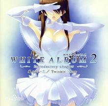 白色相簿2[LEAF會社製作的遊戲]