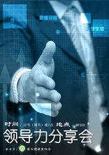 領導力分享會海報