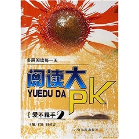 閱讀大PK2 閱讀大PK2