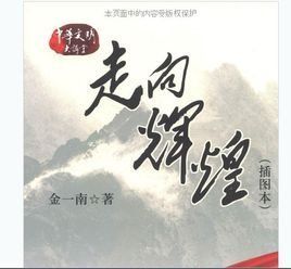 走向輝煌 走向輝煌