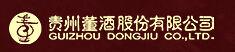 貴州董酒股份有限公司 貴州董酒股份有限公司