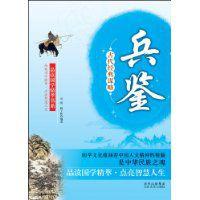 兵鑒 兵鑒