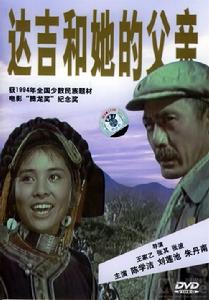 《達吉和她的父親》 《達吉和她的父親》