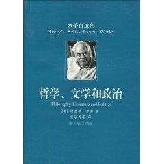 《哲學、文學和政治》