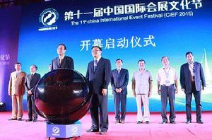 中國國際會展文化節 中國國際會展文化節