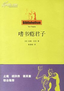 《嗜書癮君子》 《嗜書癮君子》