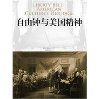 自由鐘與美國精神 自由鐘與美國精神