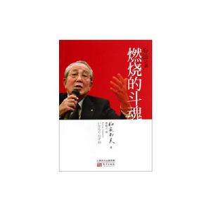 心法之貳：燃燒的斗魂