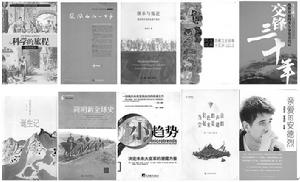 第五屆文津圖書獎獲獎書目