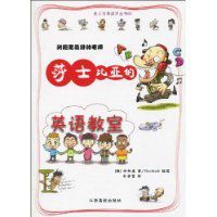 莎士比亞的英語教室