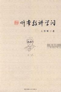 聽李敖講學問 聽李敖講學問