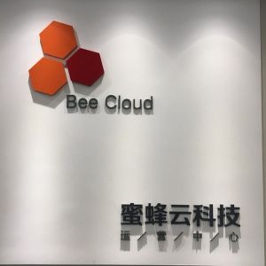 深圳蜜蜂雲科技有限公司 深圳蜜蜂雲科技有限公司