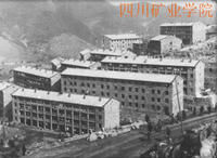 四川礦業學院 四川礦業學院