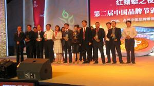 右四為浙江黑貓神集團總經理侯國生在第二屆品牌節上領獎。