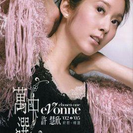 喜欣戀舊 喜欣戀舊