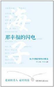那幸福的閃電 那幸福的閃電