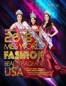 世界時尚小姐大賽 世界時尚小姐大賽