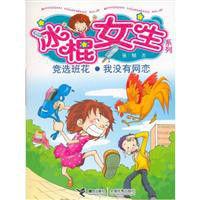 競選班花 競選班花