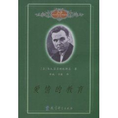 《愛情的教育》 《愛情的教育》