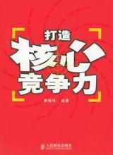 打造核心競爭力 打造核心競爭力